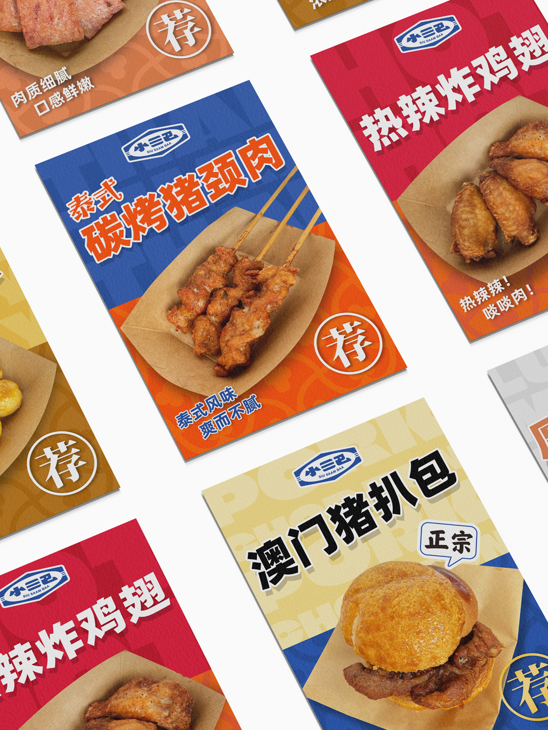 小三巴餐饮品牌设计图2