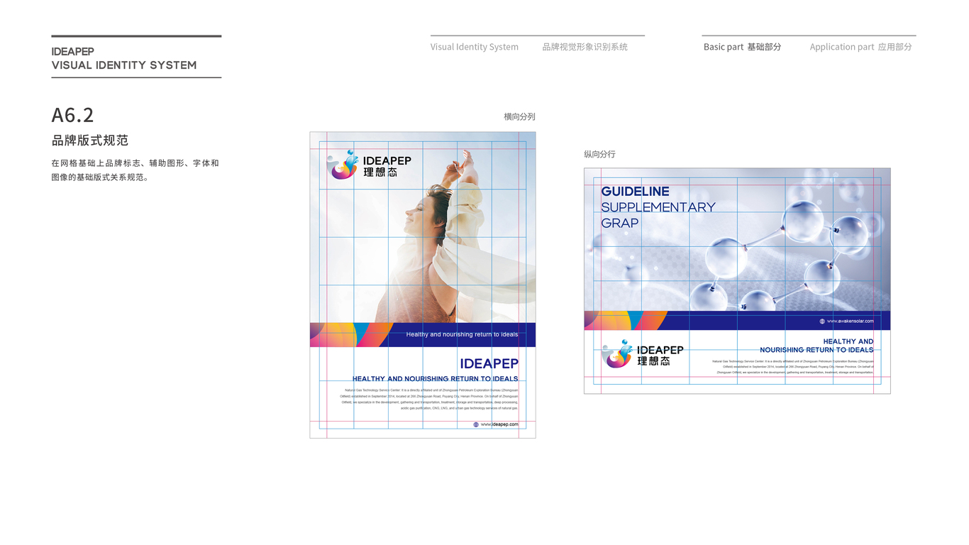 健康食品类vi设计中标图20