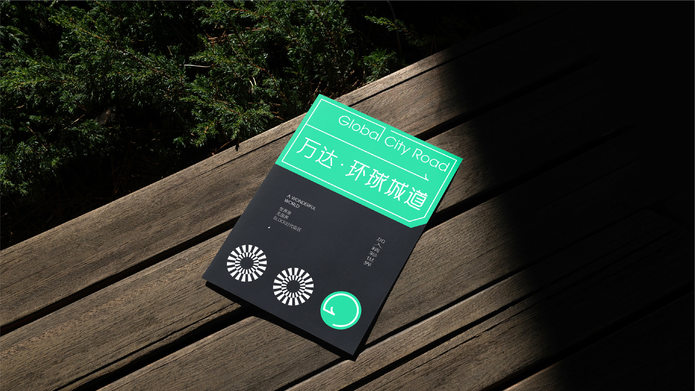 万达地产【 环球城道】品牌案子图66