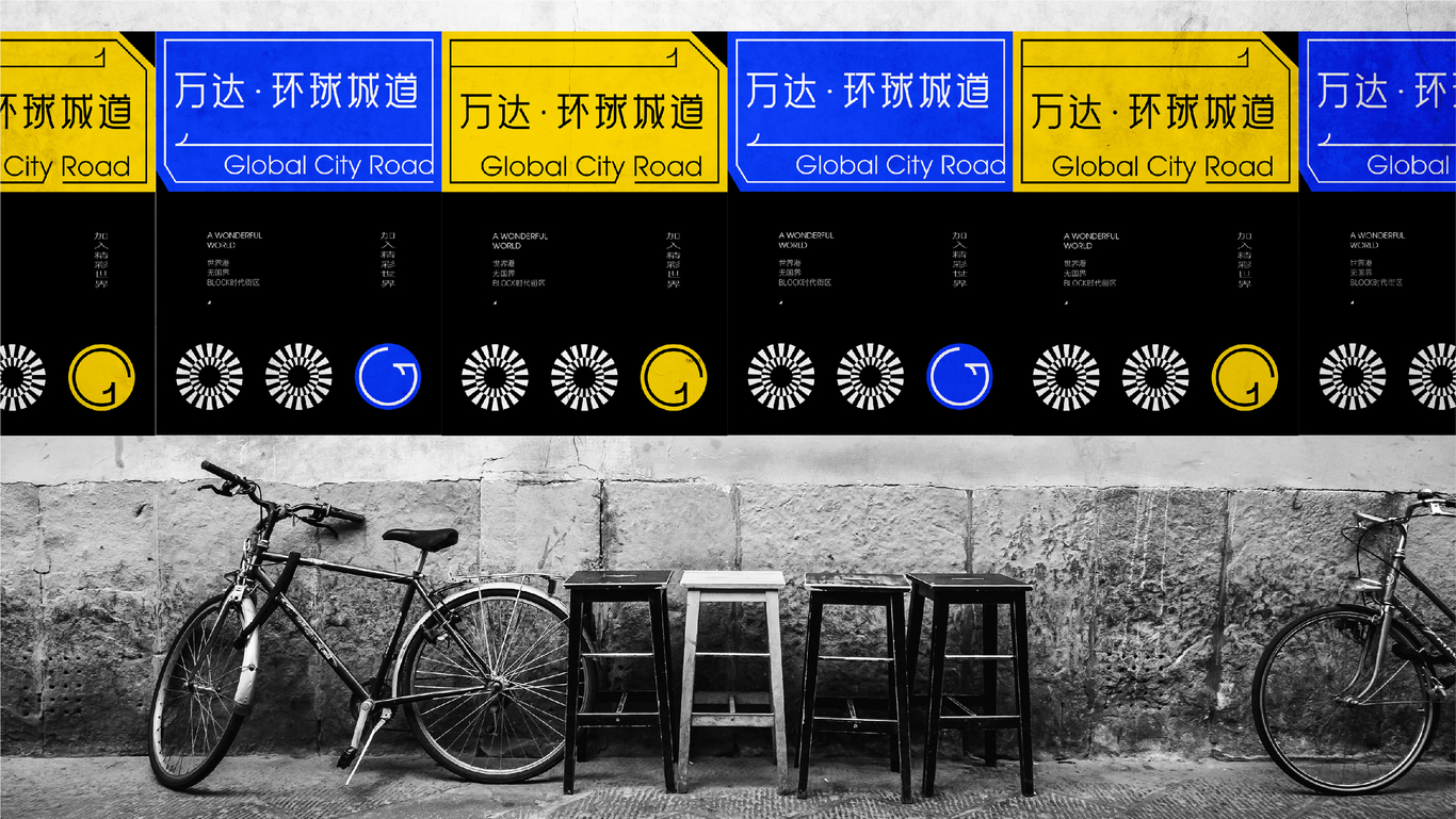 万达地产【 环球城道】品牌案子图67