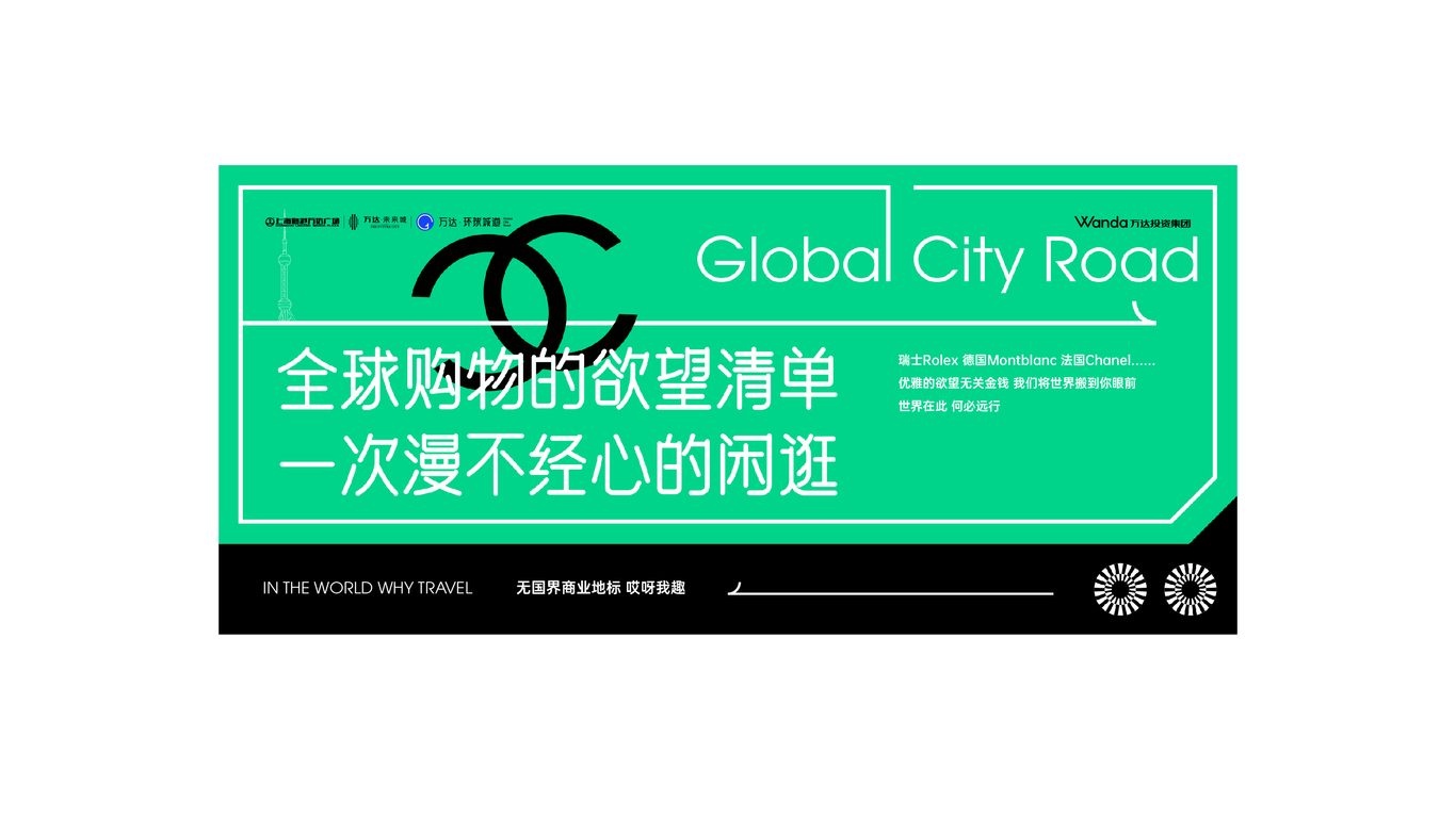 万达地产【 环球城道】品牌案子图76