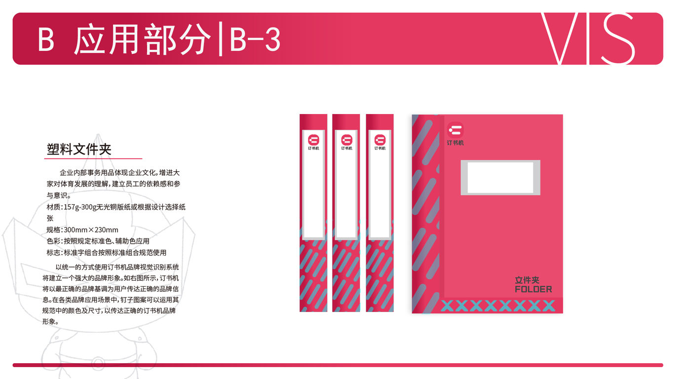 订书机VIS设计图26