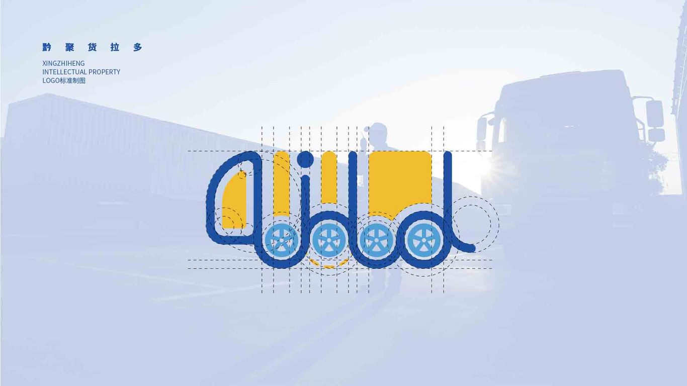 黔聚貨拉多物流公司LOGO設計圖1