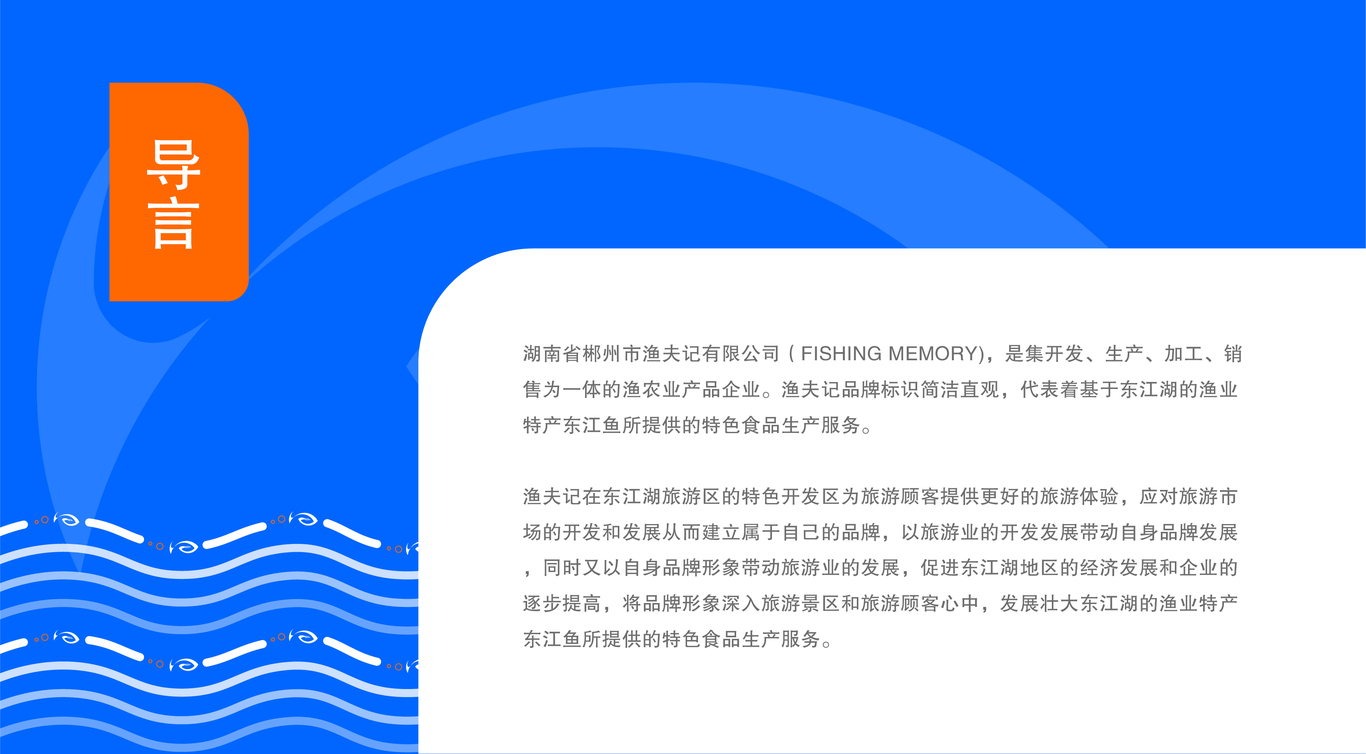 渔夫记-渔产食品加工LOGO设计图0