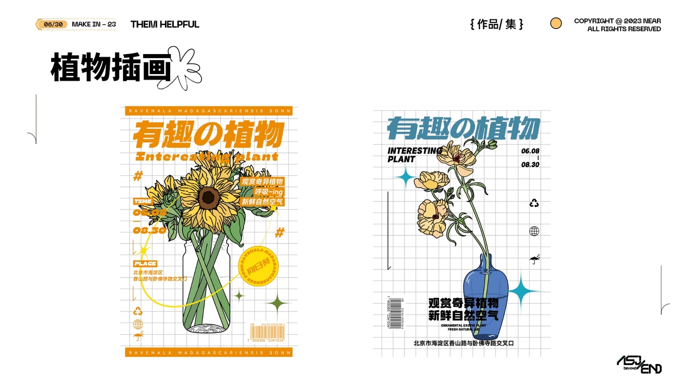 2023视觉平面设计作品总汇图54