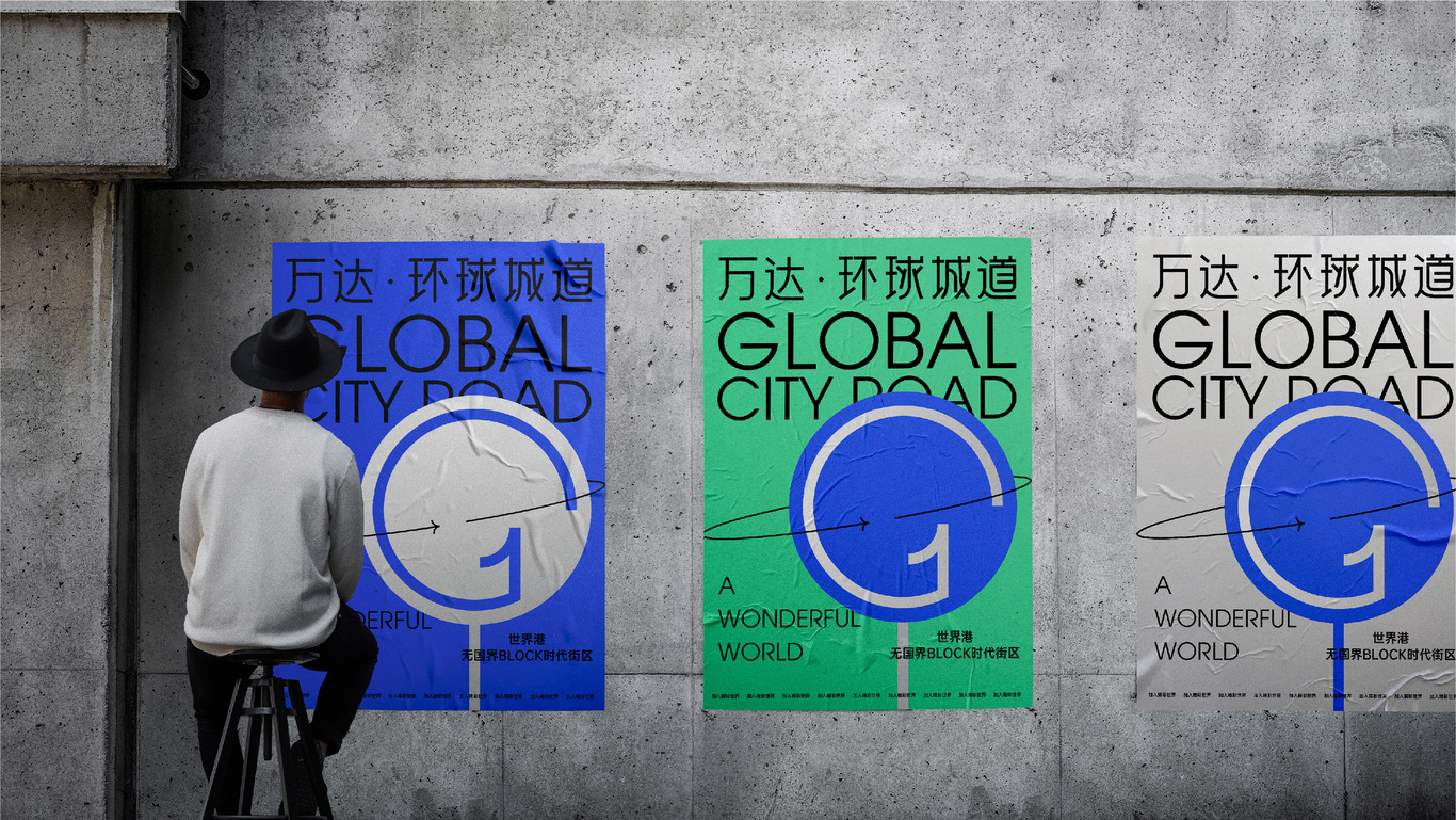 万达地产【 环球城道】品牌案子图59