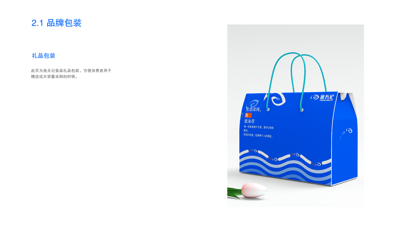 渔夫记-渔产食品加工LOGO设计图32