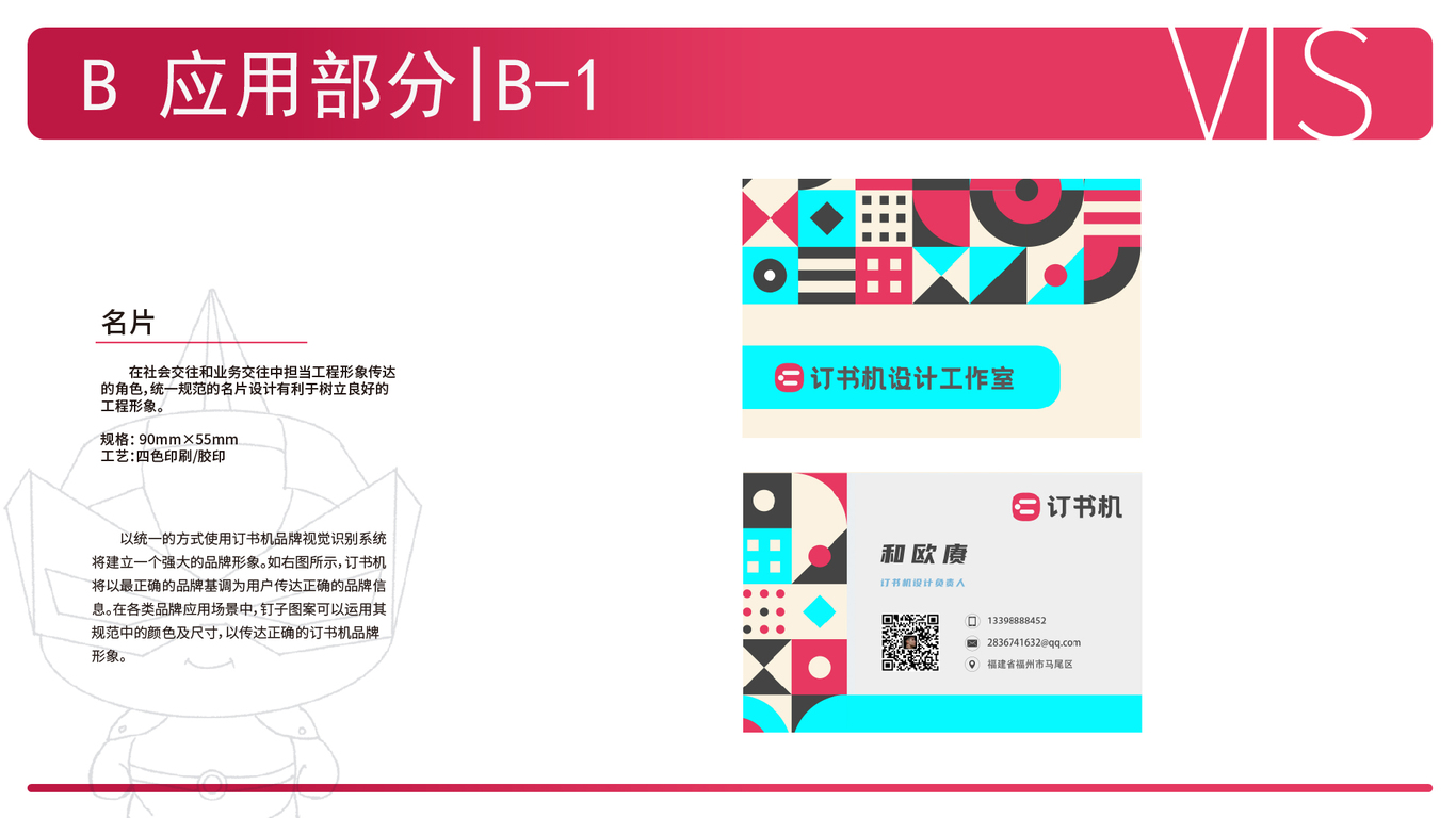 订书机VIS设计图24