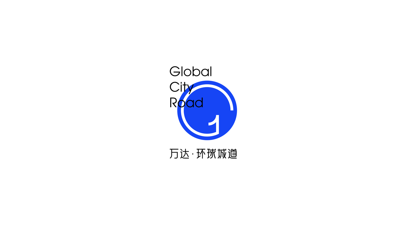 万达地产【 环球城道】品牌案子图20