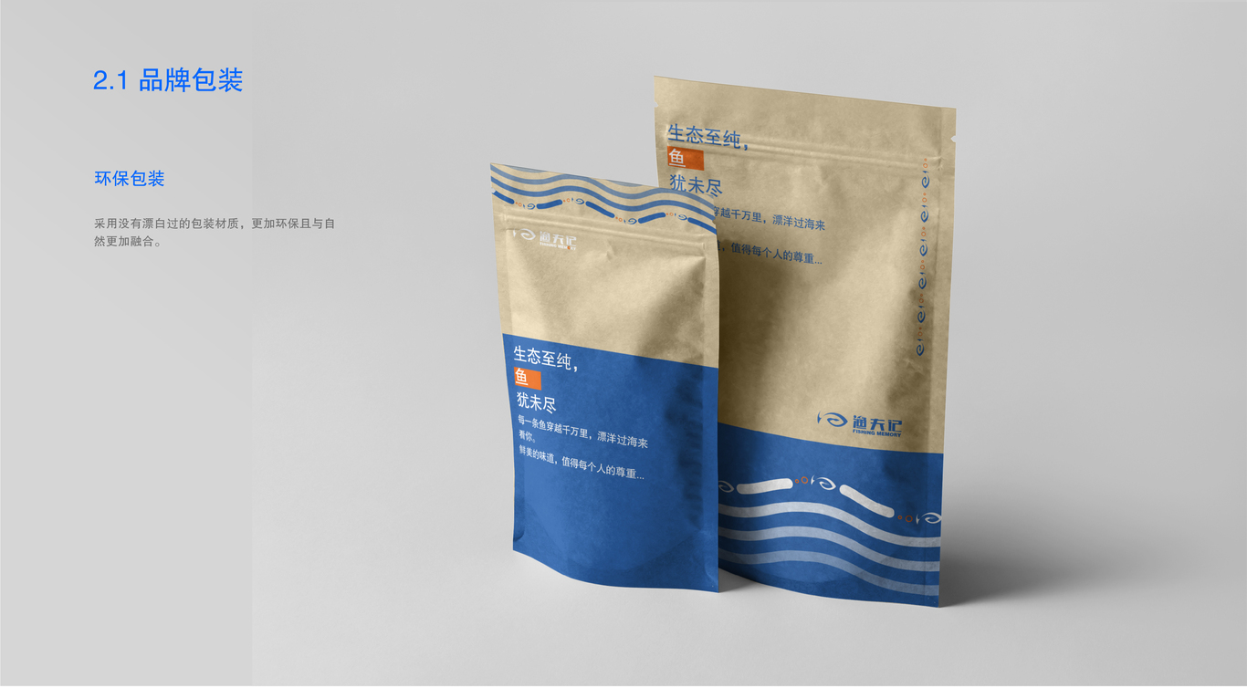 渔夫记-渔产食品加工LOGO设计图27