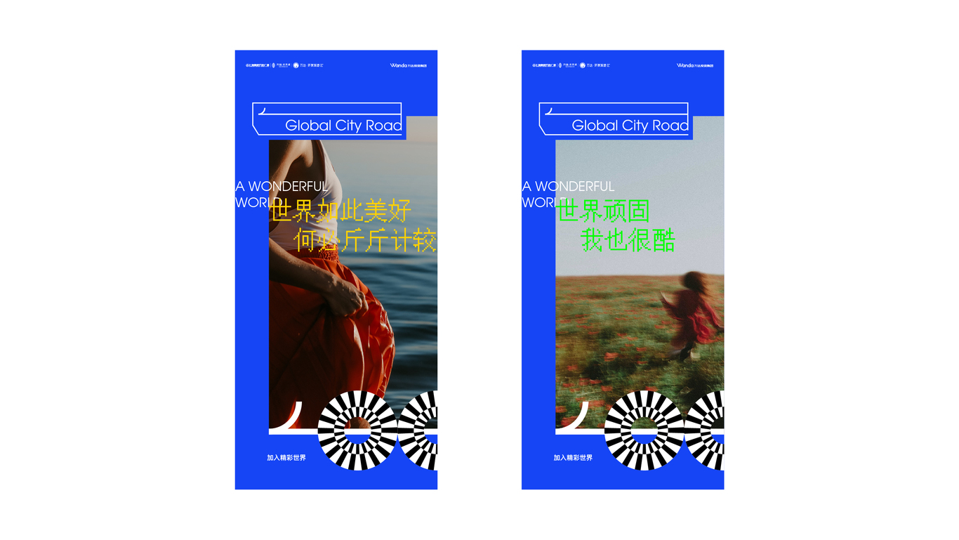 万达地产【 环球城道】品牌案子图69