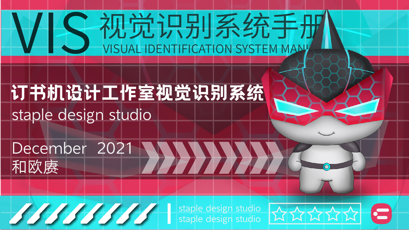 订书机VIS设计图2