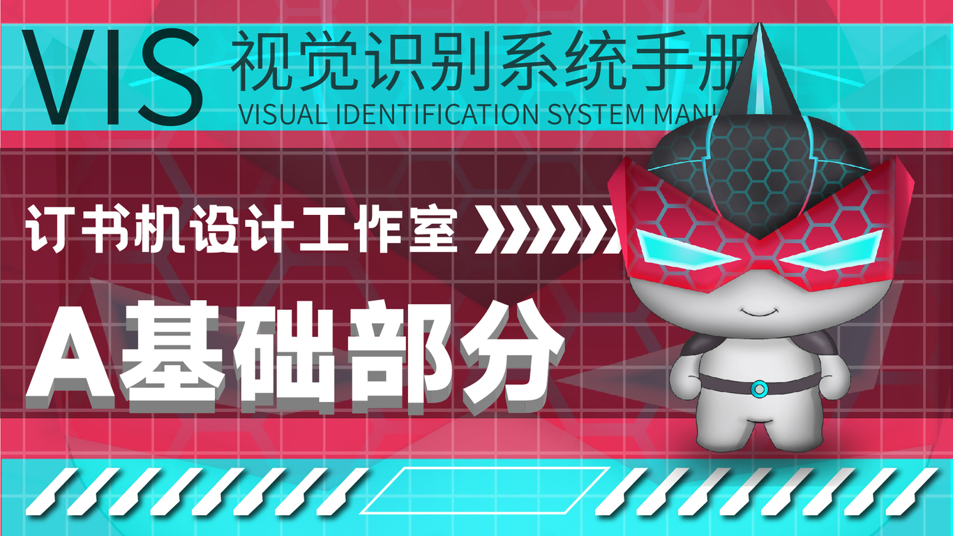 订书机VIS设计图3