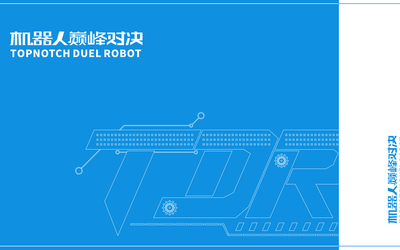 TDR機(jī)器人對(duì)決標(biāo)志