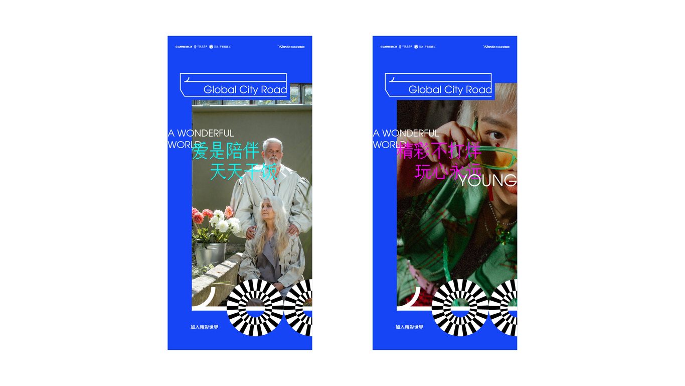 万达地产【 环球城道】品牌案子图70