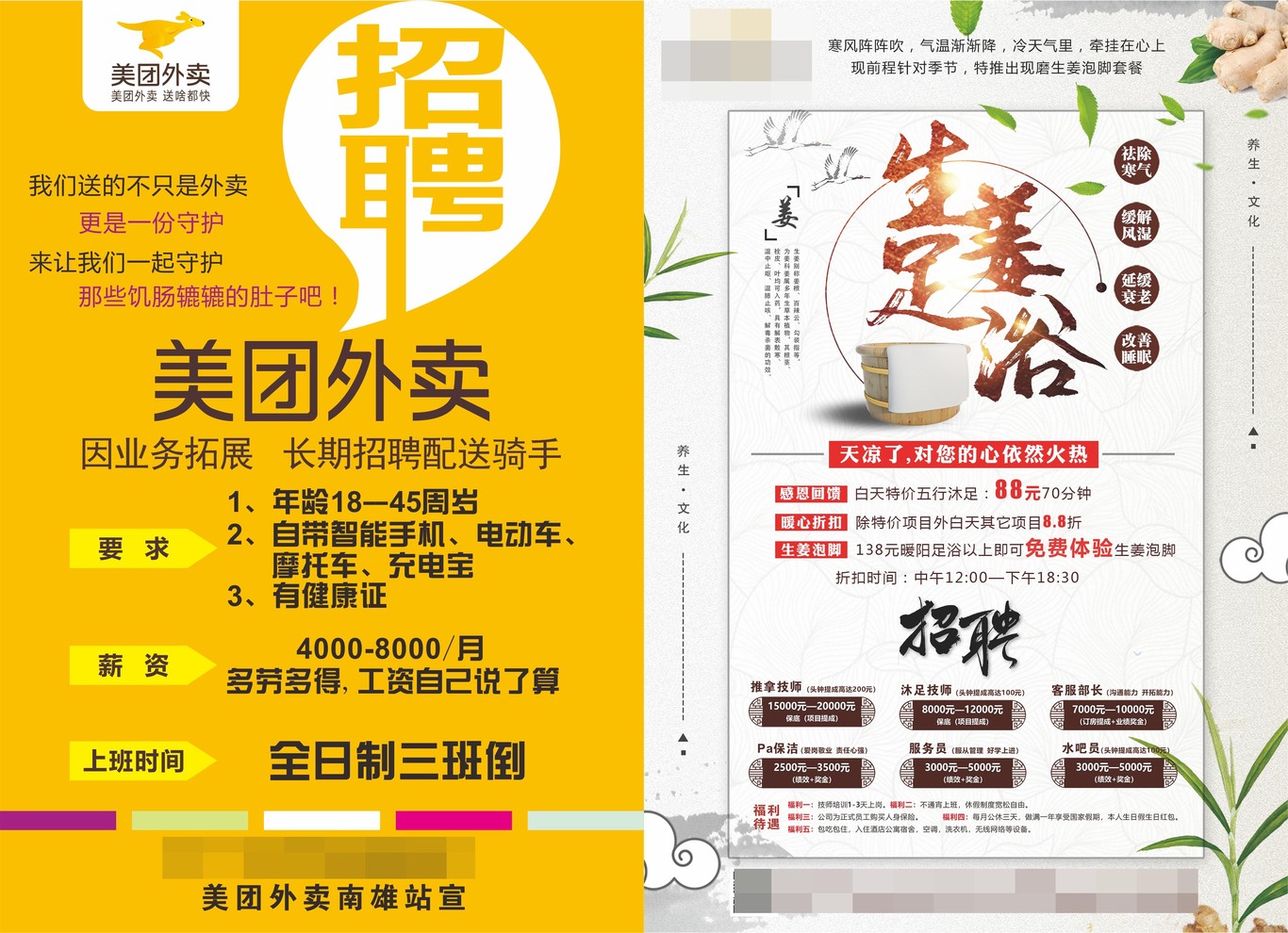 海报、单页、户外宣传图3