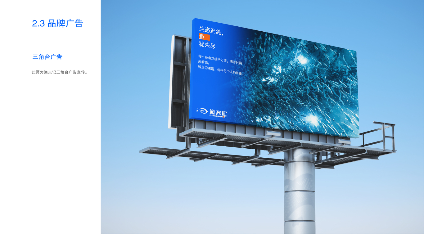 渔夫记-渔产食品加工LOGO设计图34