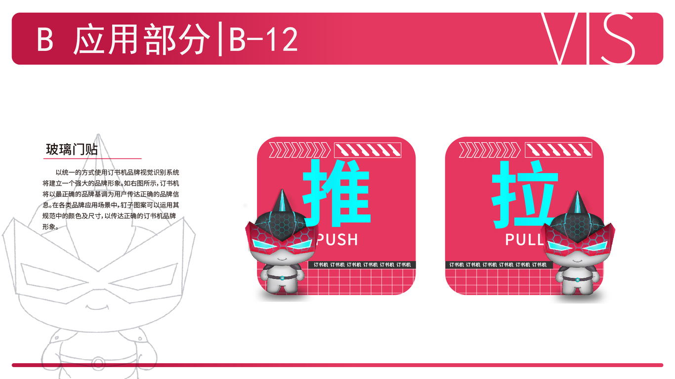 订书机VIS设计图35