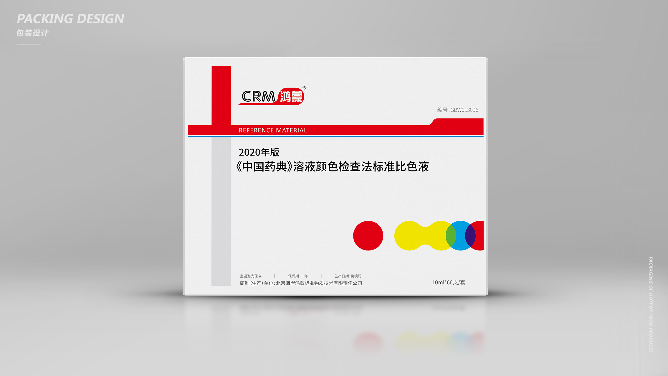 比色液標準溶液包裝設計