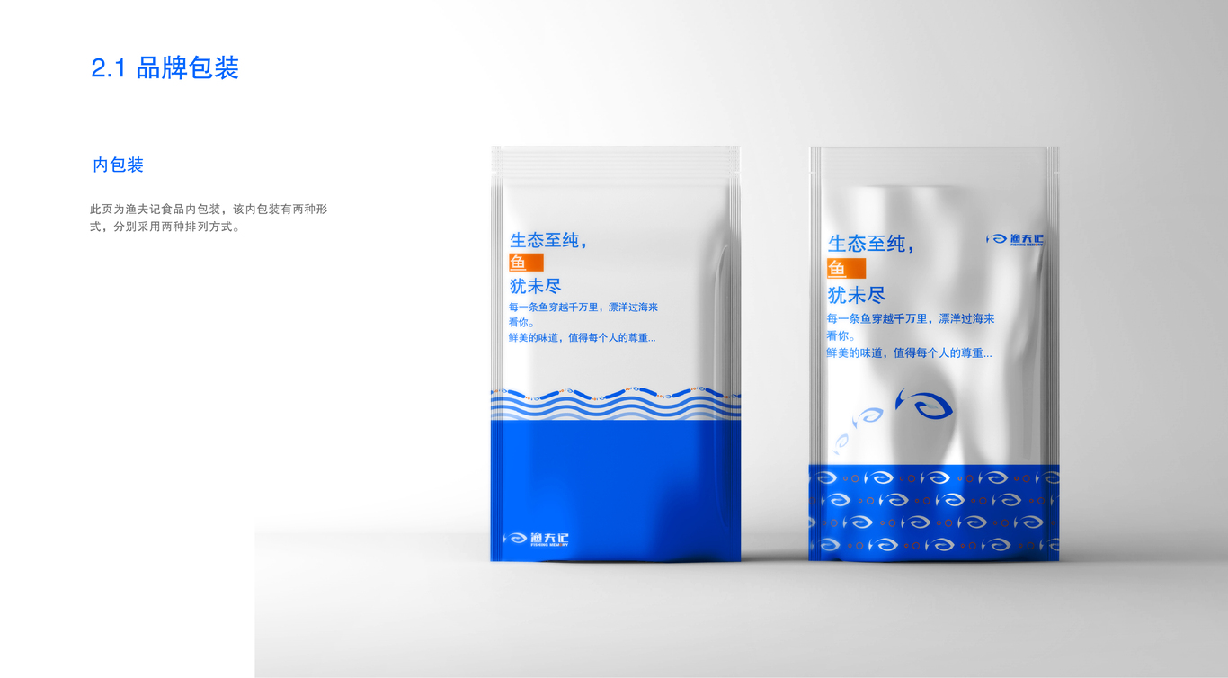 渔夫记-渔产食品加工LOGO设计图30