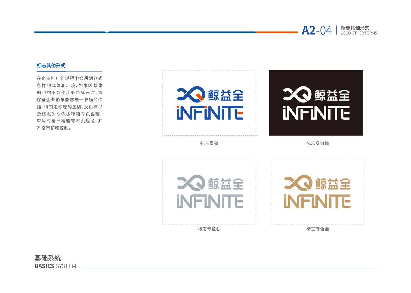 鯨益全logo、vi設計圖12