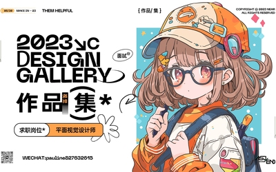 2023視覺平面設計作品總匯