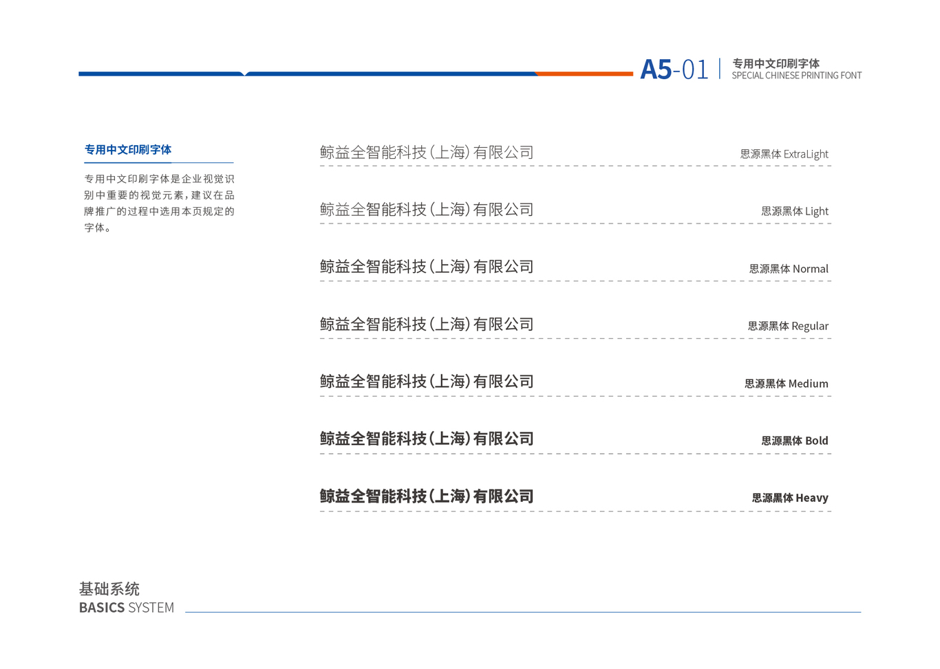 鯨益全logo、vi設計圖20