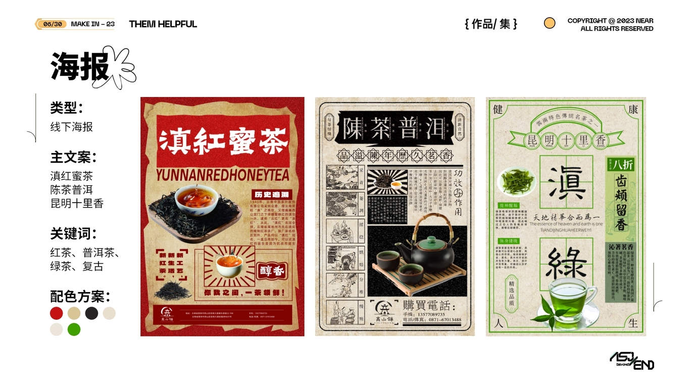 2023视觉平面设计作品总汇图12