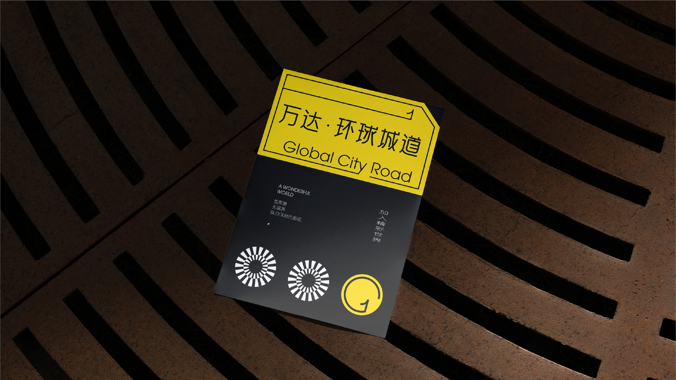 万达地产【 环球城道】品牌案子图65