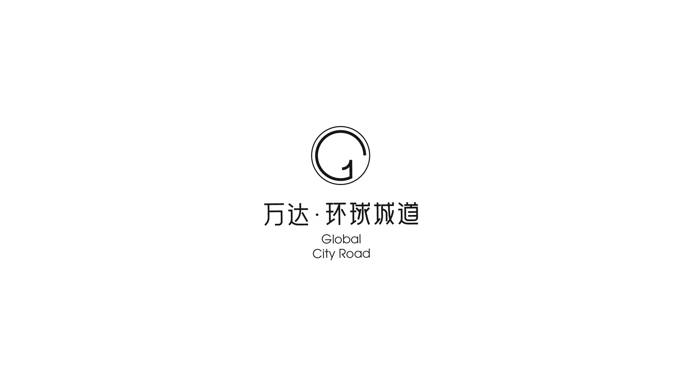 万达地产【 环球城道】品牌案子图29