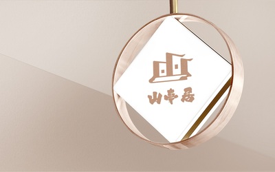 山亭居民宿酒店