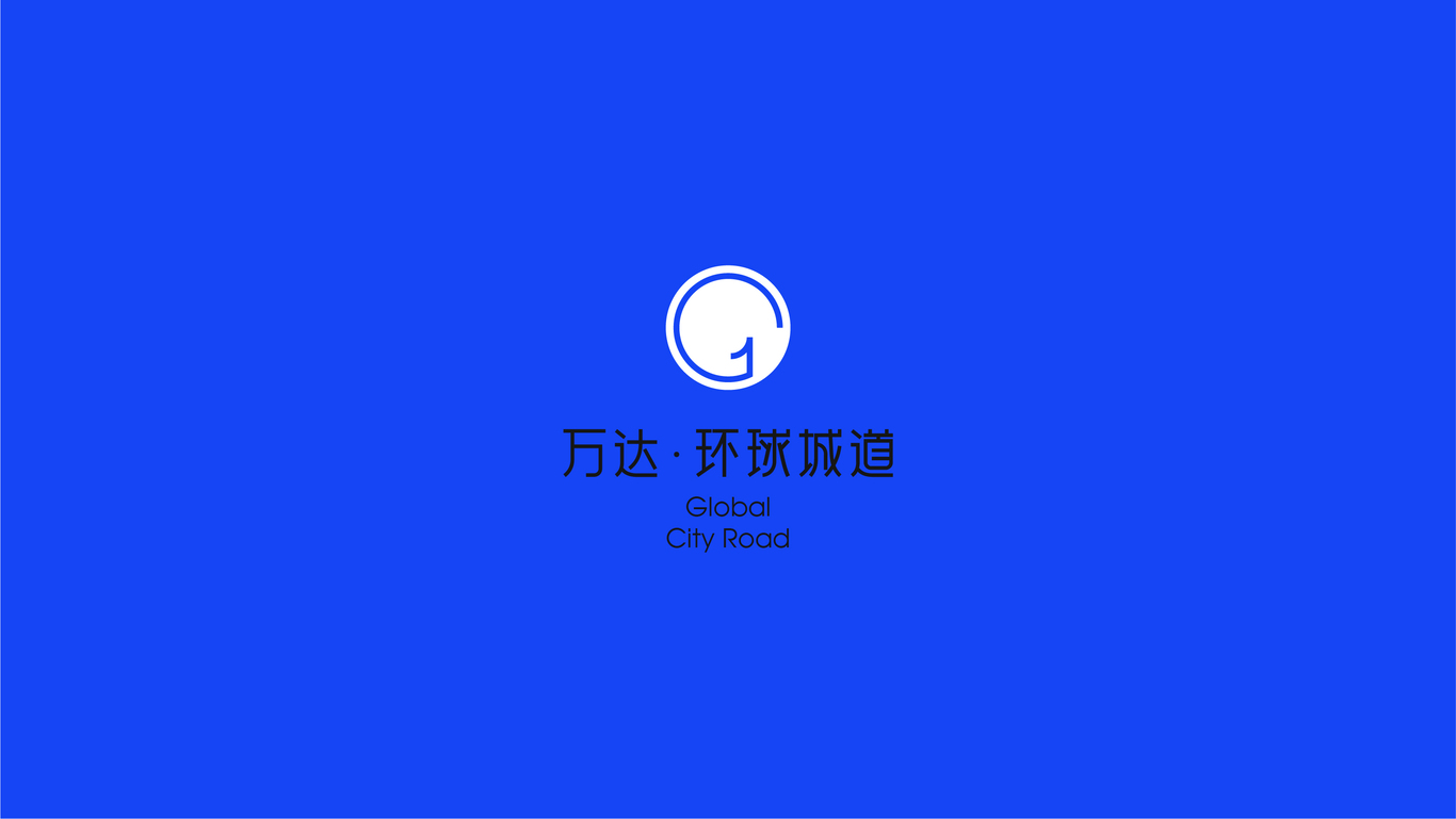 万达地产【 环球城道】品牌案子图28
