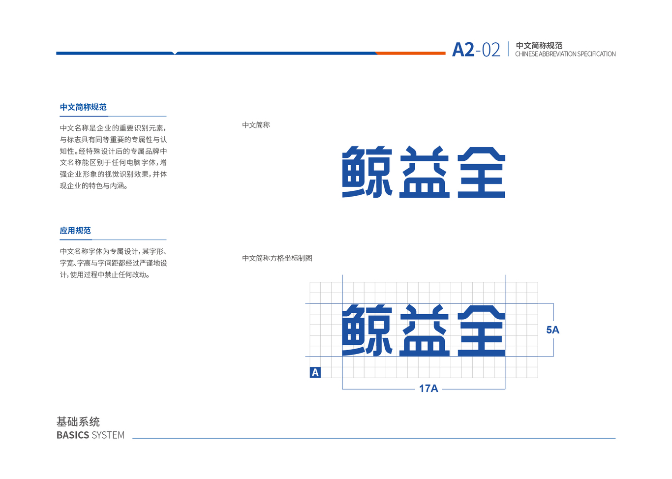 鯨益全logo、vi設計圖10