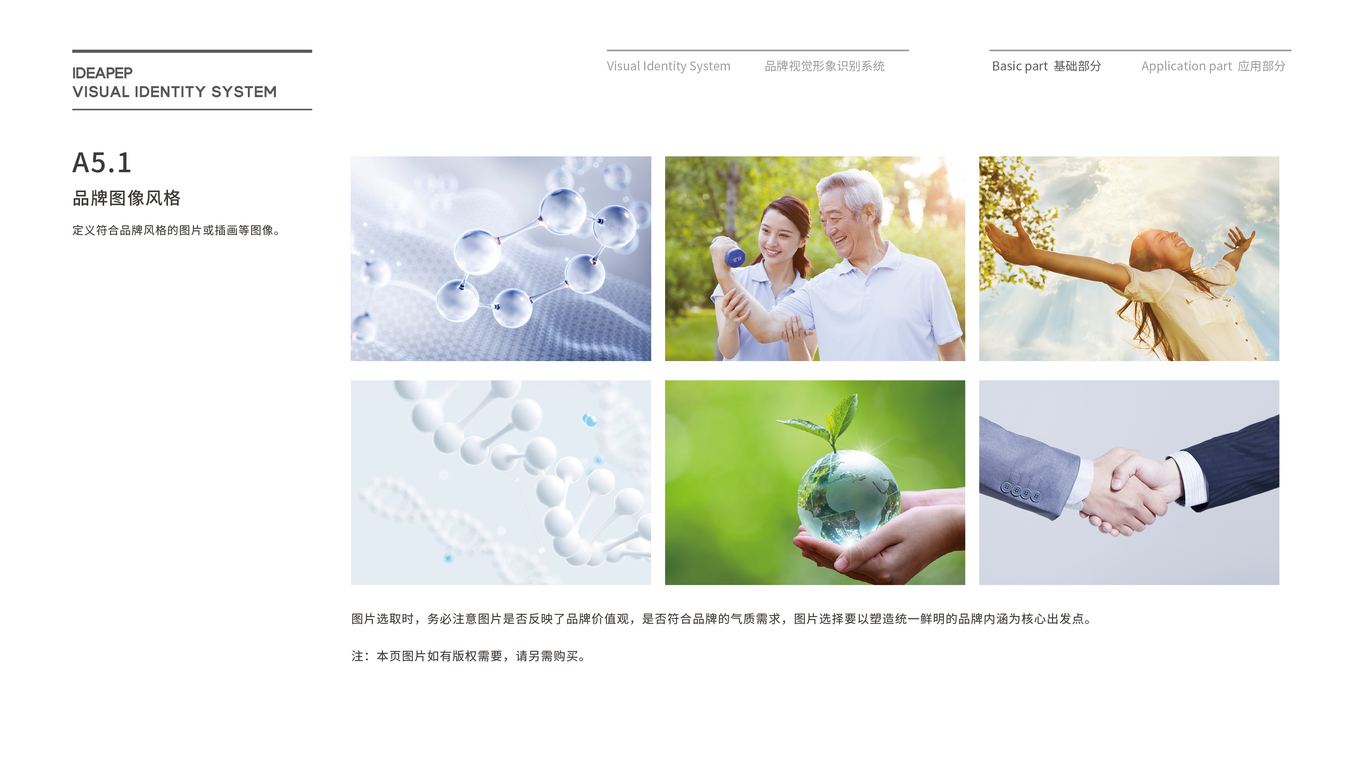 健康食品類vi設計中標圖17