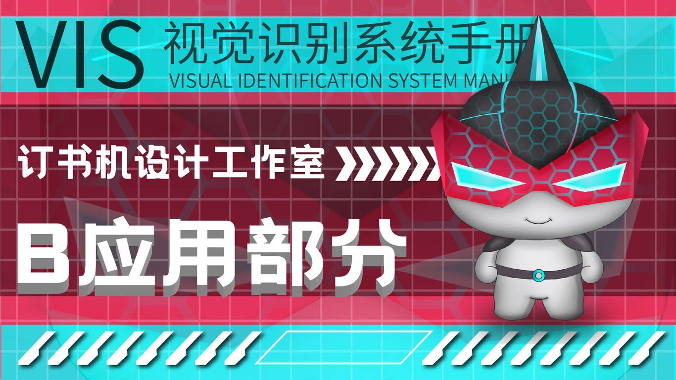 订书机VIS设计图23
