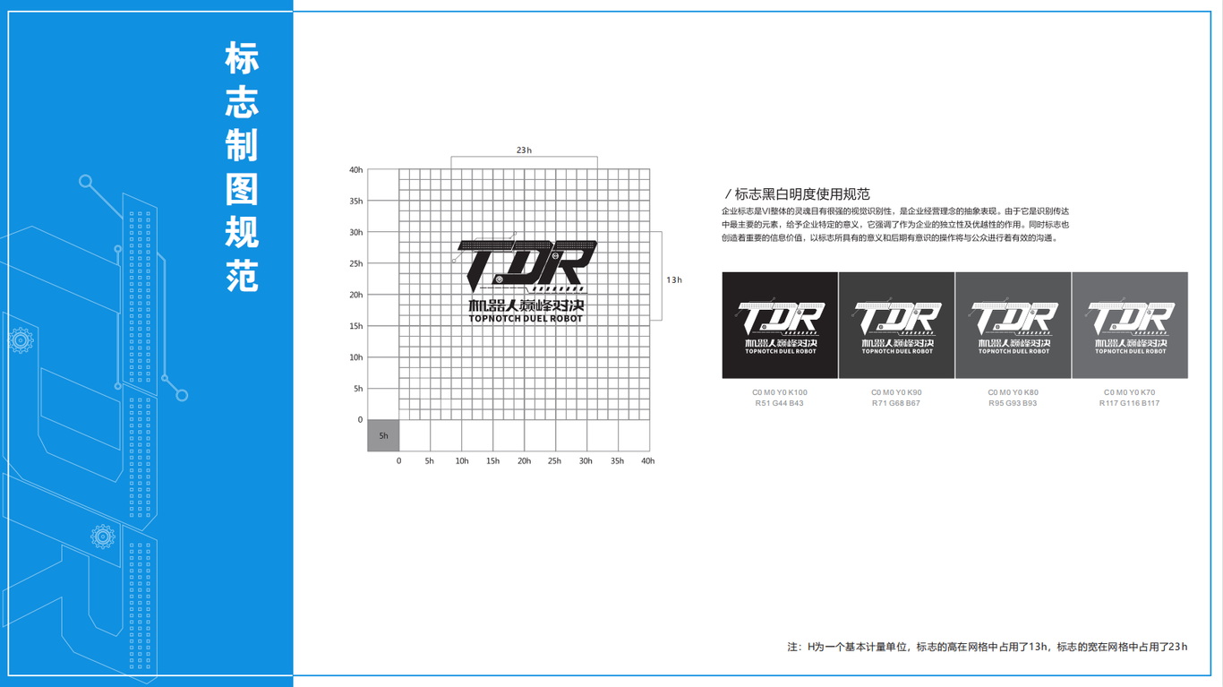 TDR機器人對決標志圖2