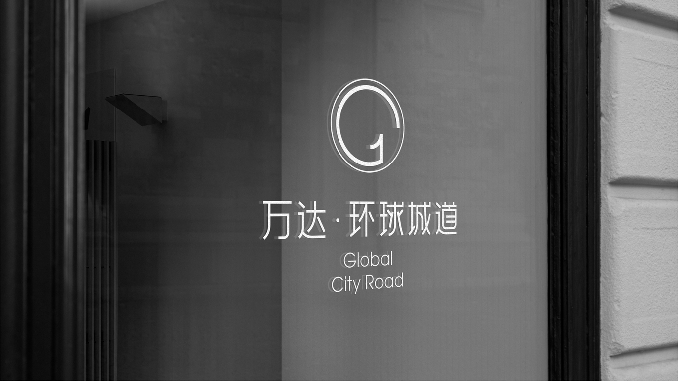 万达地产【 环球城道】品牌案子图39