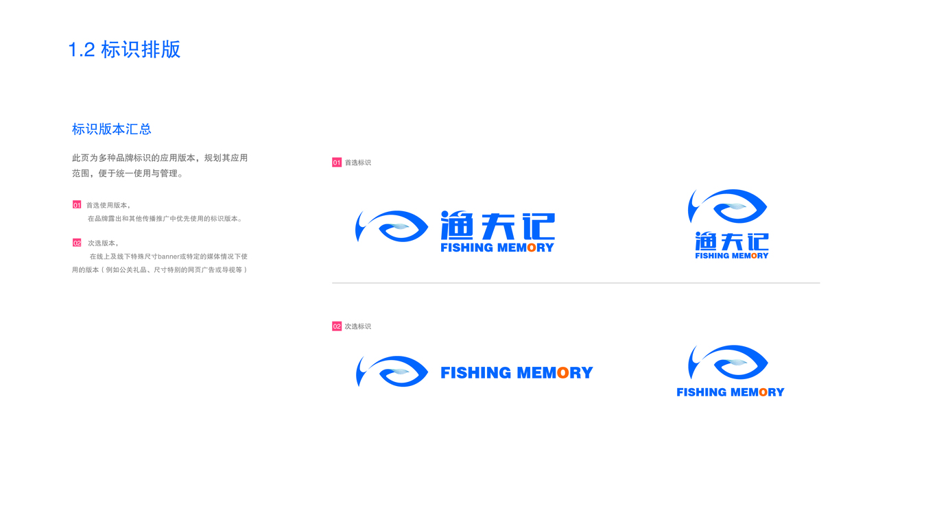 渔夫记-渔产食品加工LOGO设计图8