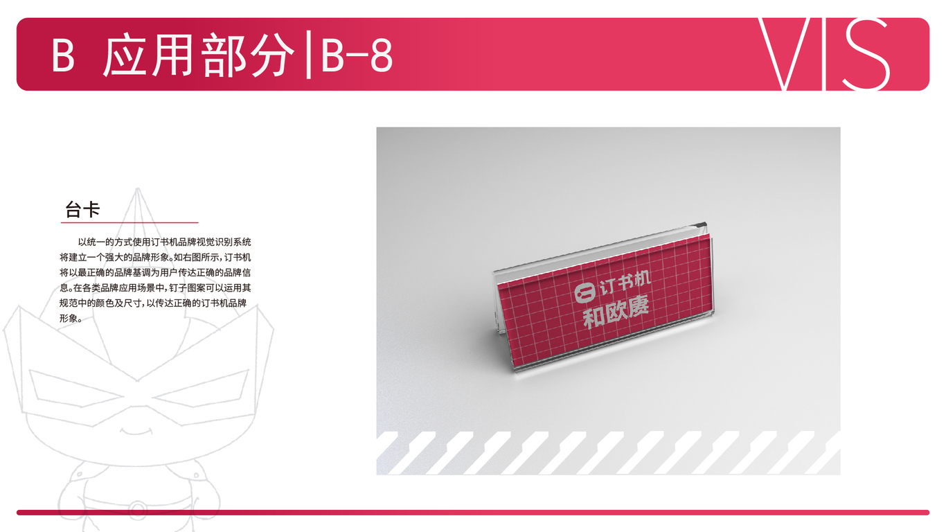 订书机VIS设计图31