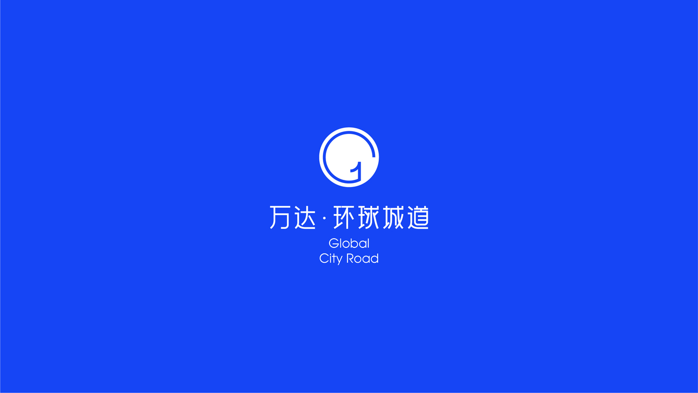 万达地产【 环球城道】品牌案子图27