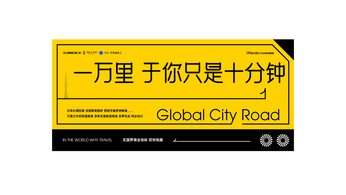 万达地产【 环球城道】品牌案子图75