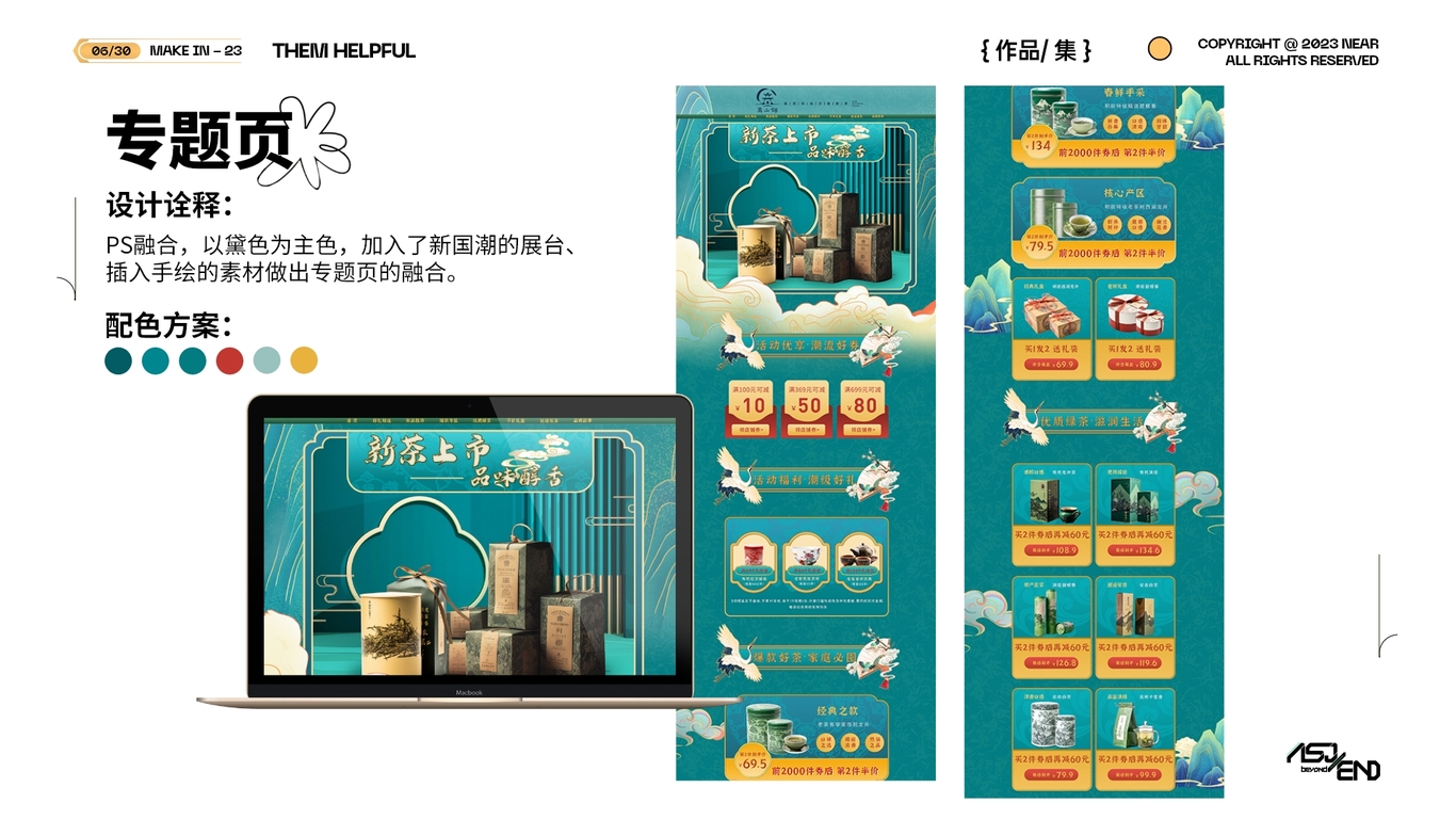 2023视觉平面设计作品总汇图30