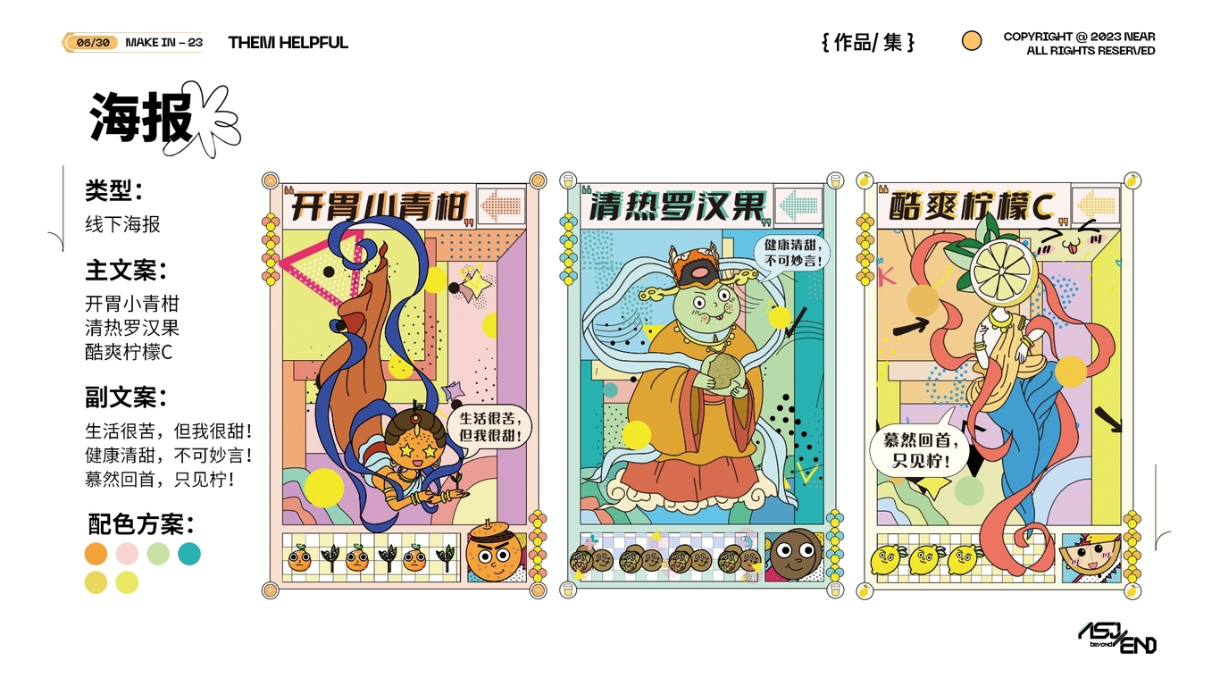 2023视觉平面设计作品总汇图15