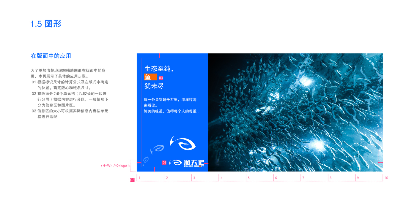 渔夫记-渔产食品加工LOGO设计图22