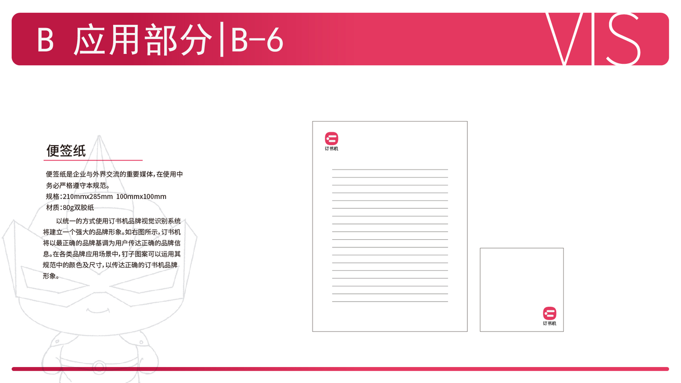 订书机VIS设计图29