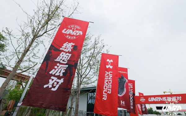 UNDER ARMOUR--UARA練跑派對(duì)