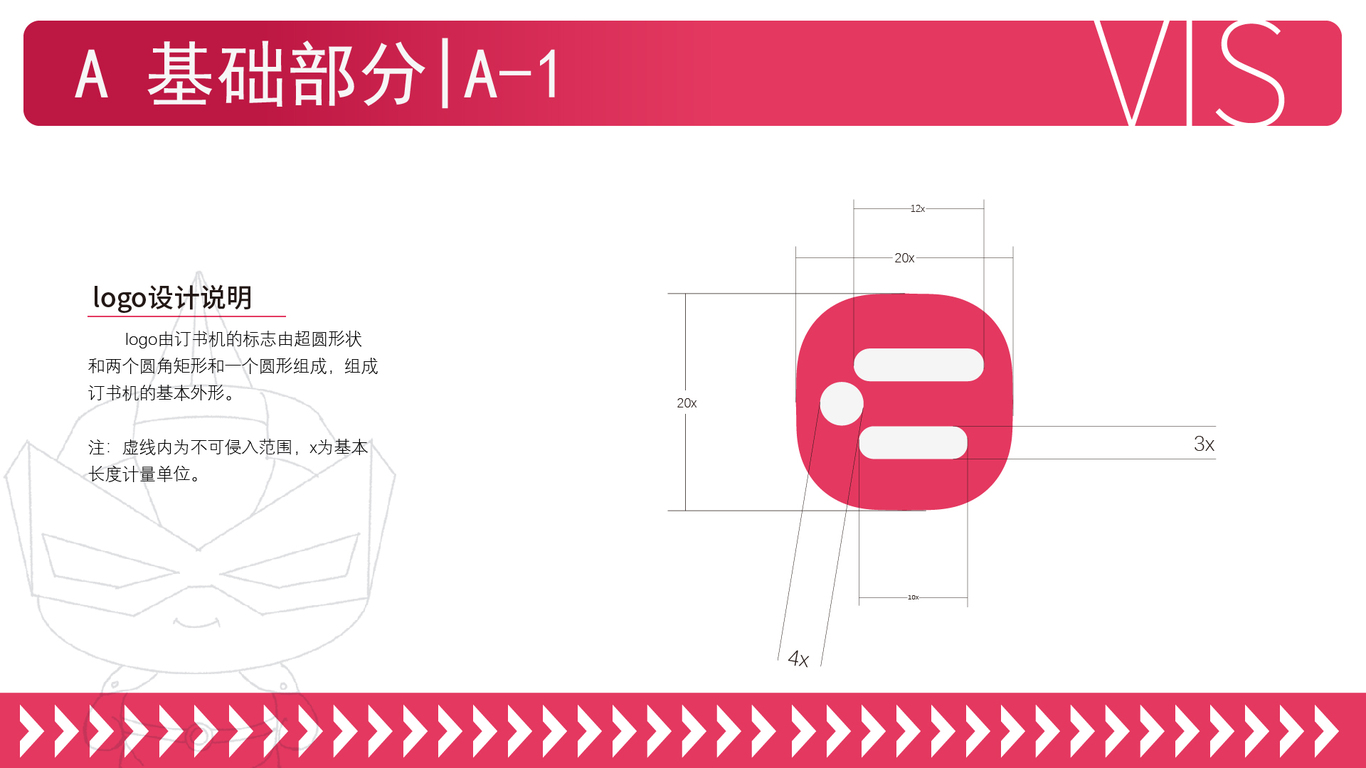 订书机VIS设计图1