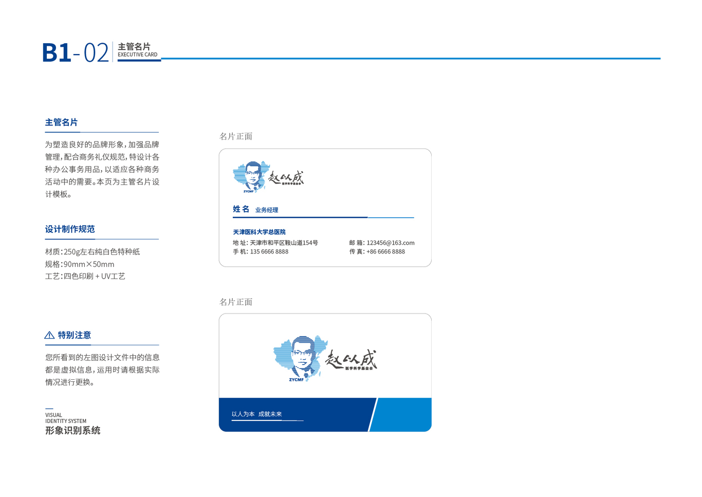 赵以成医学科学基金会图34