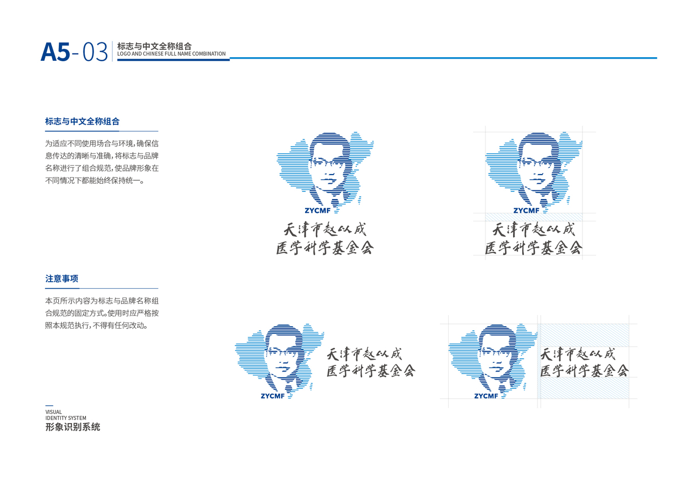 赵以成医学科学基金会图25