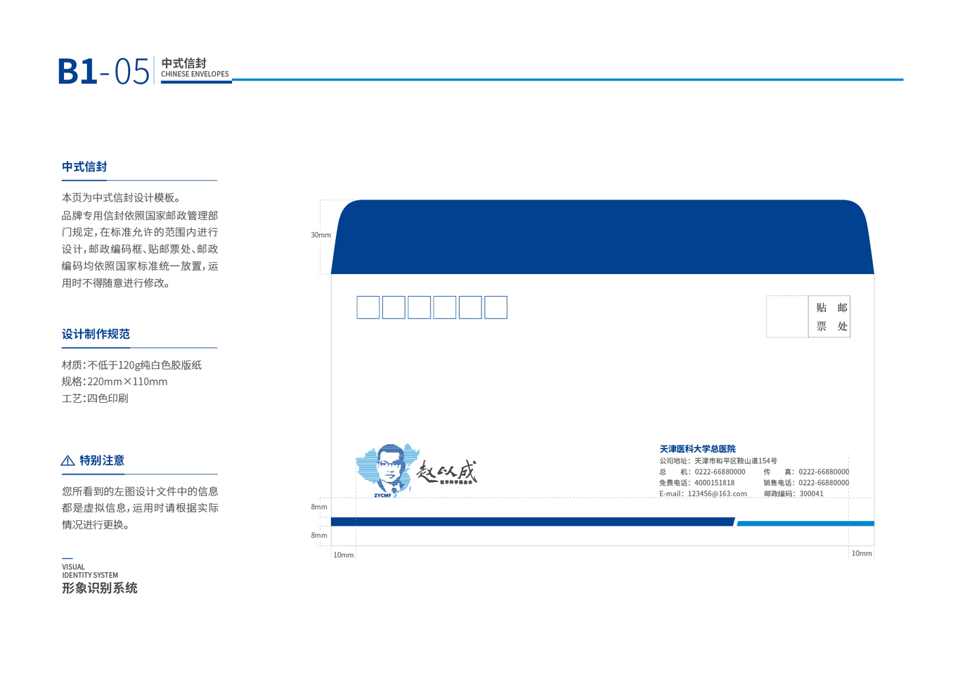 赵以成医学科学基金会图37